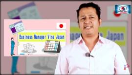 "जापानमा व्यवसाय भिसा कडाइः नेपाली व्यवसायी संकटमा, ‘कुक भिसा’मा बेहाल बनाउनेहरुको दिनगन्ती सुरु"